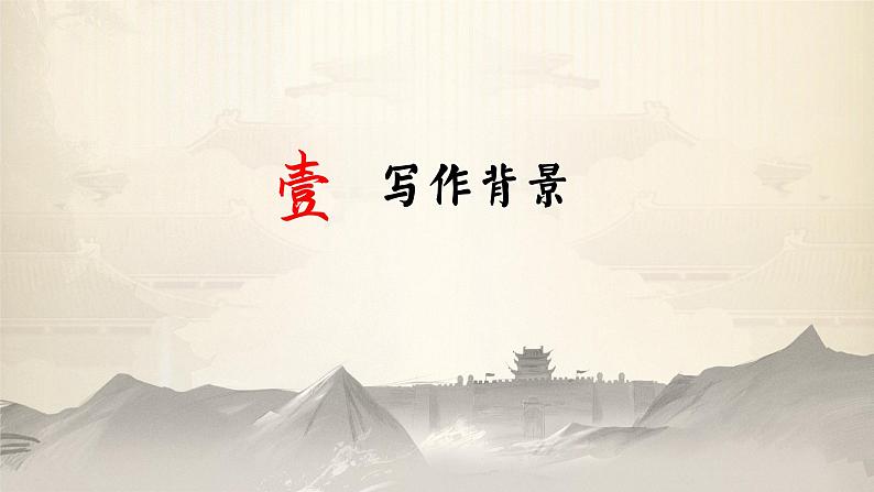 11.1谏议传统：君臣制衡的样本——部级精品课《谏逐客书》课件+教案+导学案04