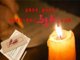 11.2柔情万千，使命为先——省级竞赛一等奖《与妻书》品读课件+教案