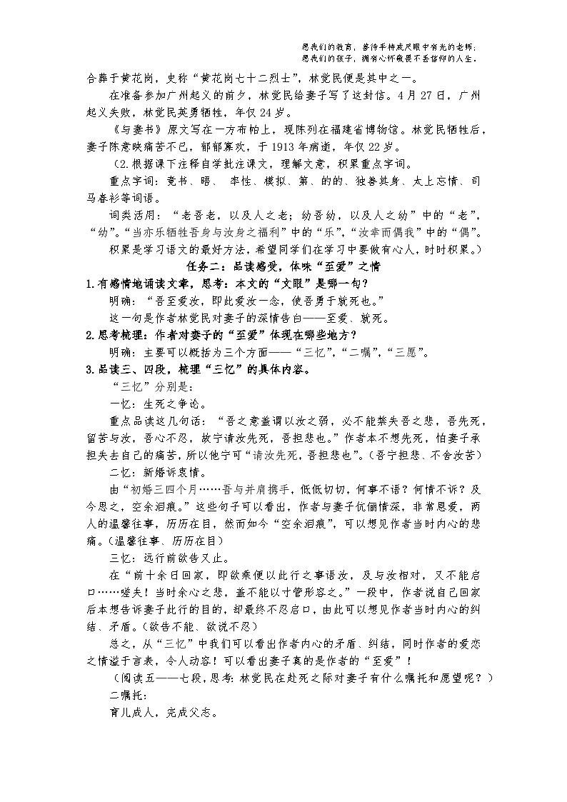 11.2柔情万千，使命为先——省级竞赛一等奖《与妻书》品读课件+教案02