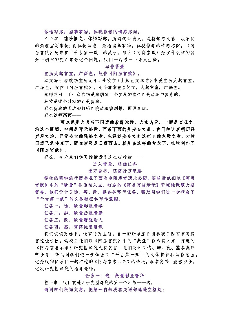 16.1纷奢阿房化焦土，锦绣辞赋醒后人——《阿房宫赋》课件+教案02