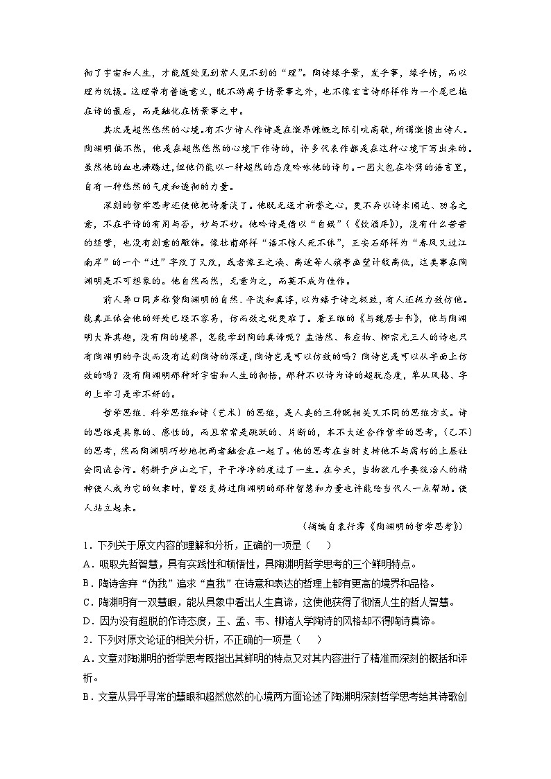 最新高考语文易错题精编  易错点01  论述类文本阅读之不识命题陷阱02