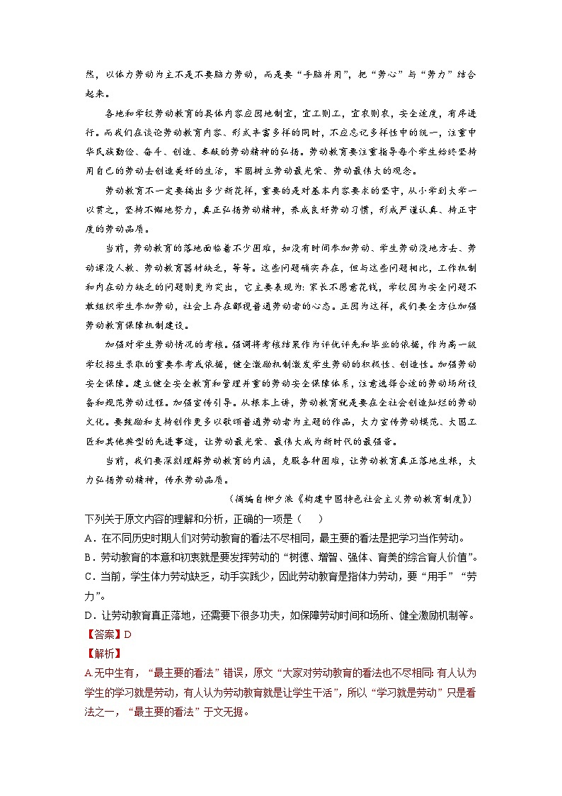 高考语文易错题精编  易错点02  论述类文本阅读之信息比对不准（解析版）第2页