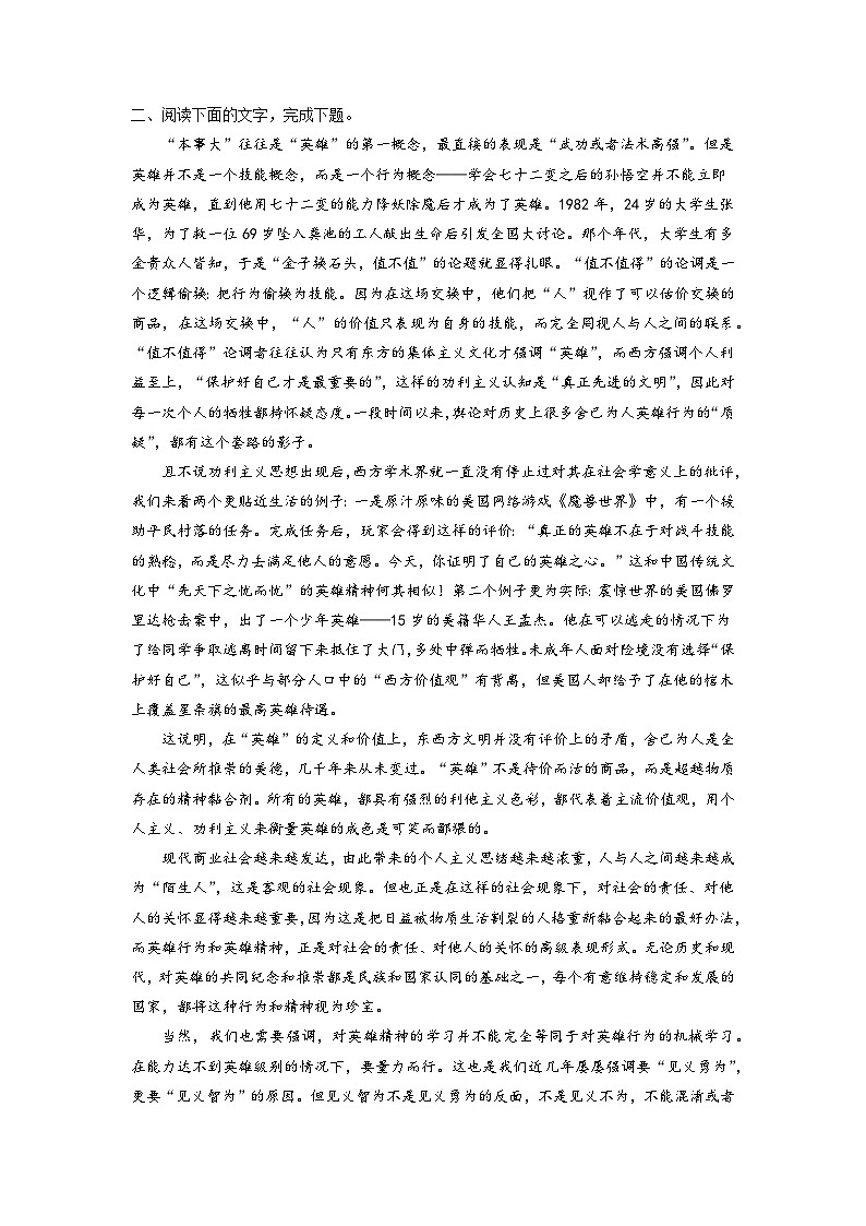 最新高考语文易错题精编  易错点03  论述类文本阅读之不明论证方法和论证思路03