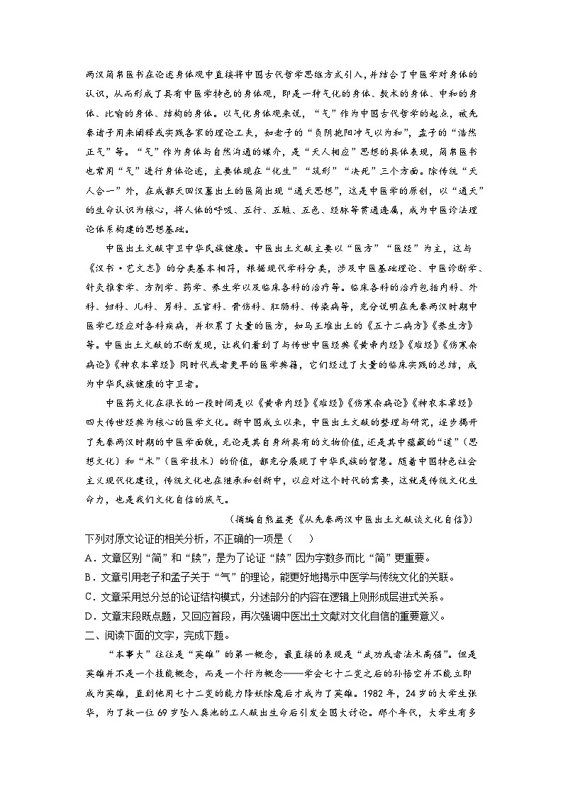 最新高考语文易错题精编  易错点03  论述类文本阅读之不明论证方法和论证思路02