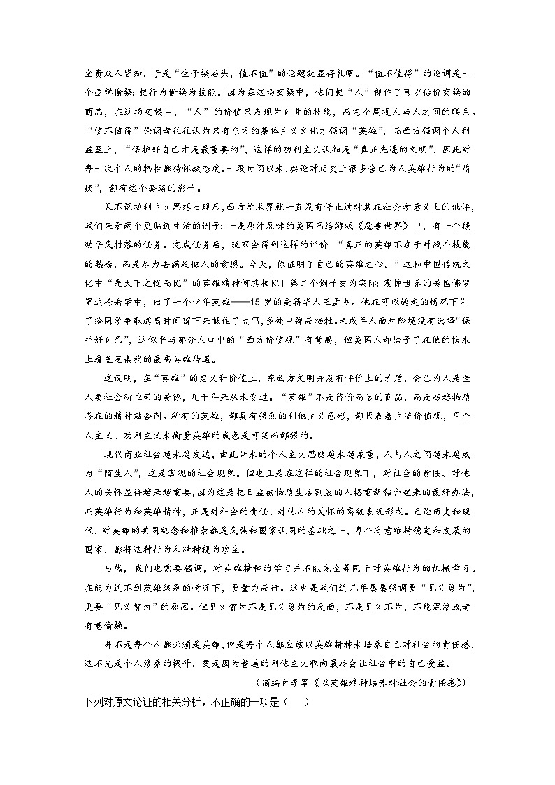 最新高考语文易错题精编  易错点03  论述类文本阅读之不明论证方法和论证思路03