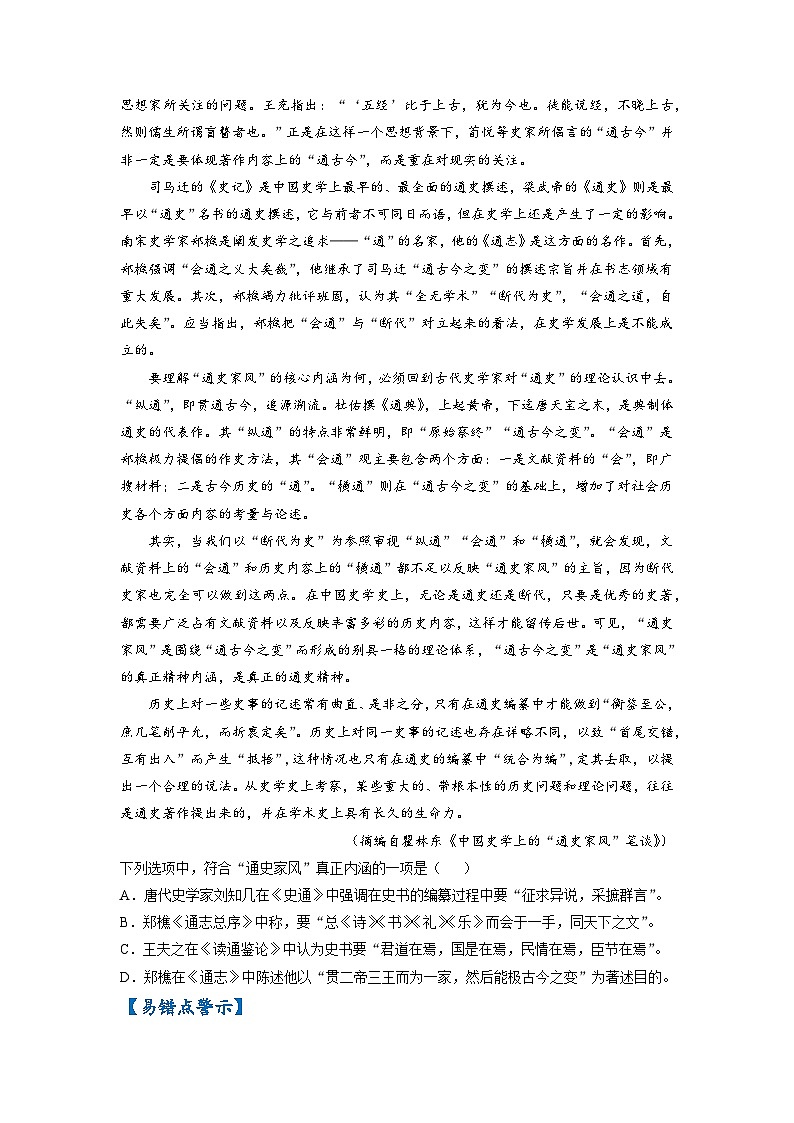 最新高考语文易错题精编  易错点05  论述类文本阅读之概念理解不清03