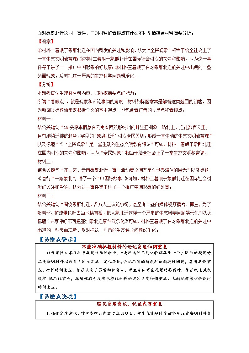 高考语文易错题精编  易错点08  实用类文本阅读之不能准确把握材料的论述角度和侧重点（解析版）第3页
