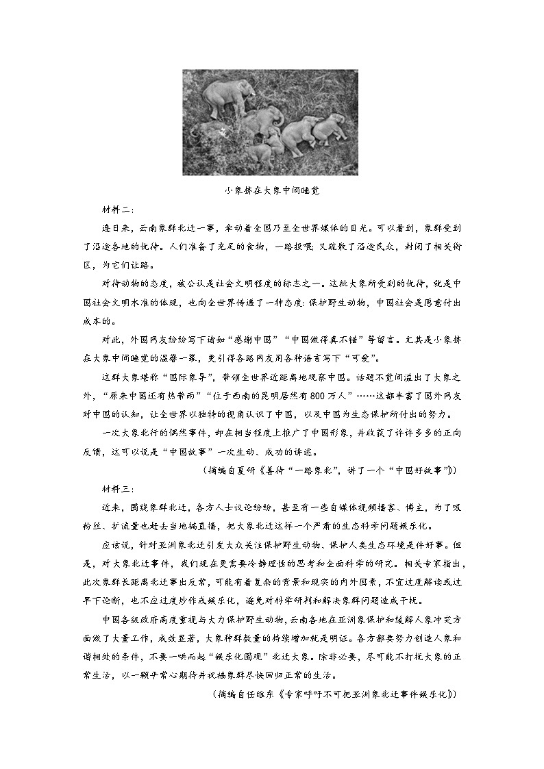 高考语文易错题精编  易错点08  实用类文本阅读之不能准确把握材料的论述角度和侧重点（原卷版）第2页