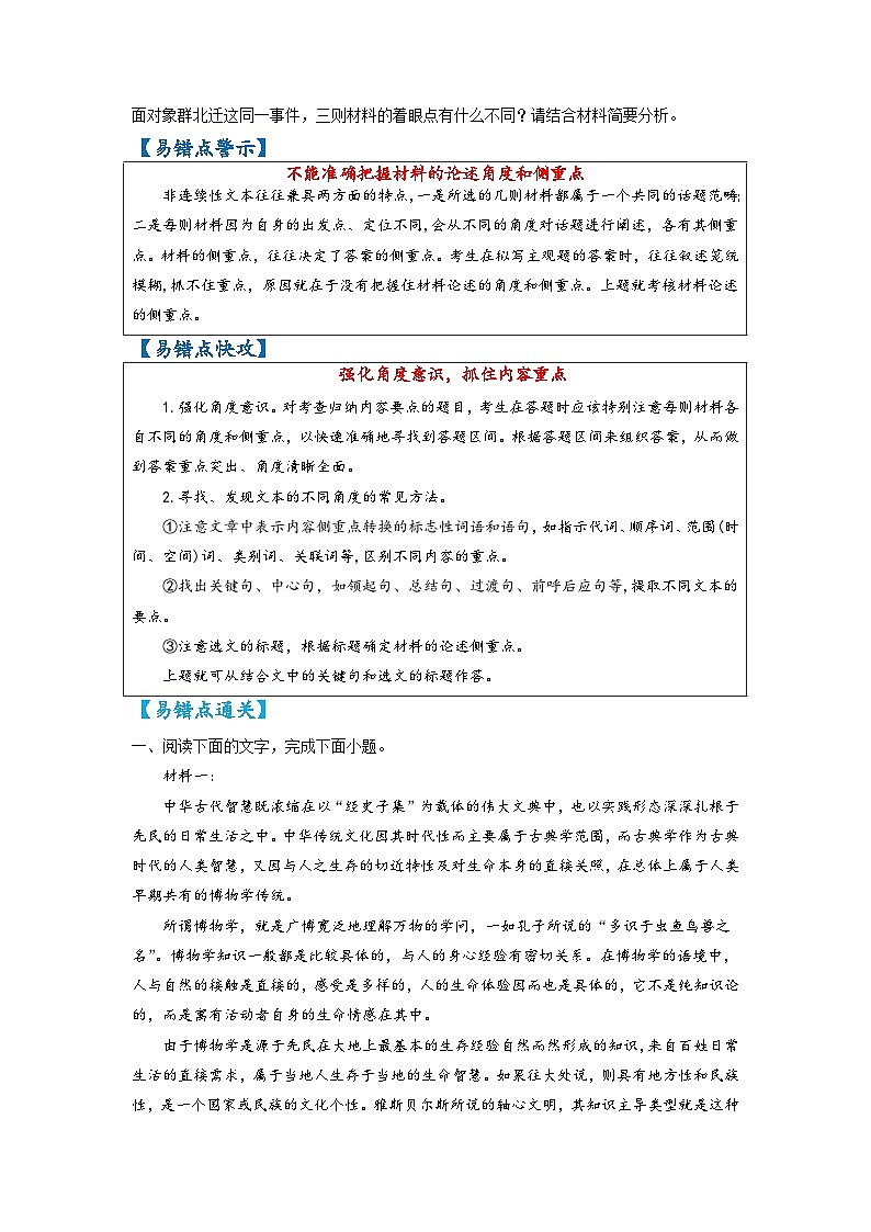 高考语文易错题精编  易错点08  实用类文本阅读之不能准确把握材料的论述角度和侧重点（原卷版）第3页