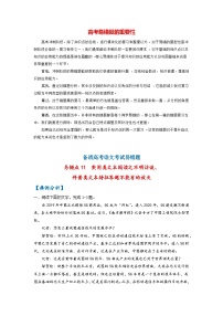 最新高考语文易错题精编  易错点11  实用类文本阅读之不明访谈、科普类文本特征答题不能有的放矢