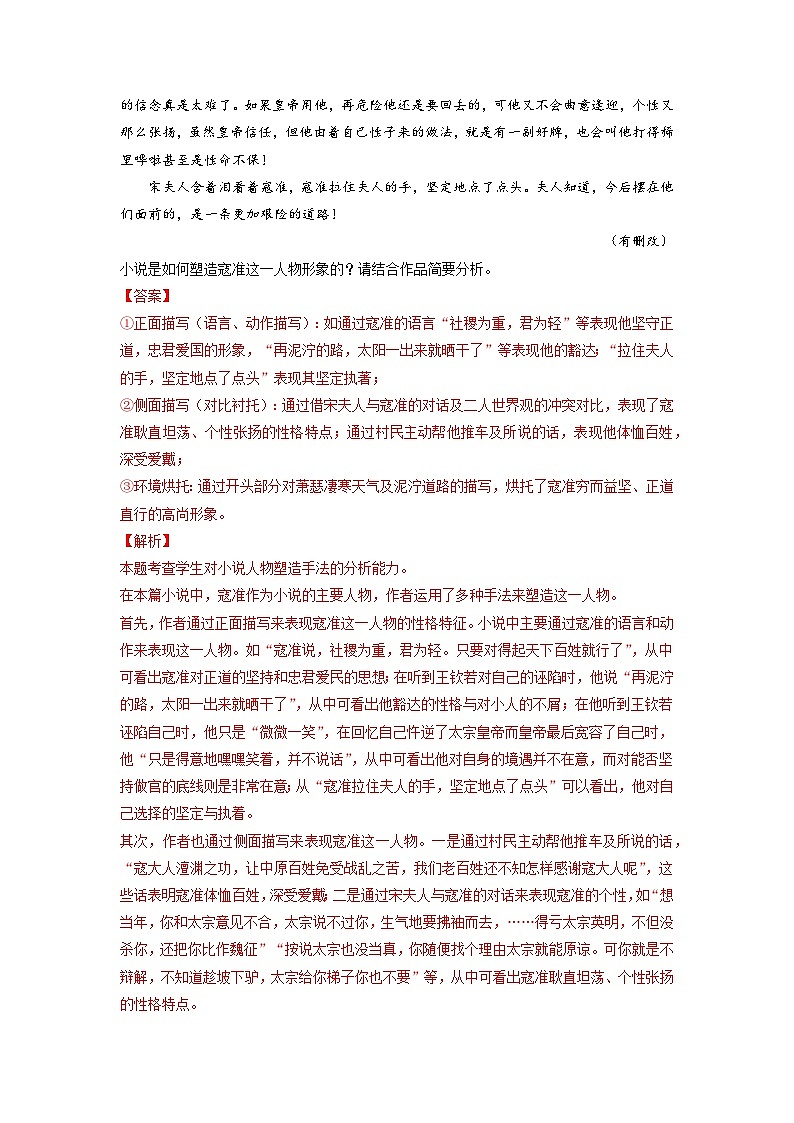 最新高考语文易错题精编  易错点13  文学类文本阅读之分析人物形象抓不住要害，塑造手法、作用不全03
