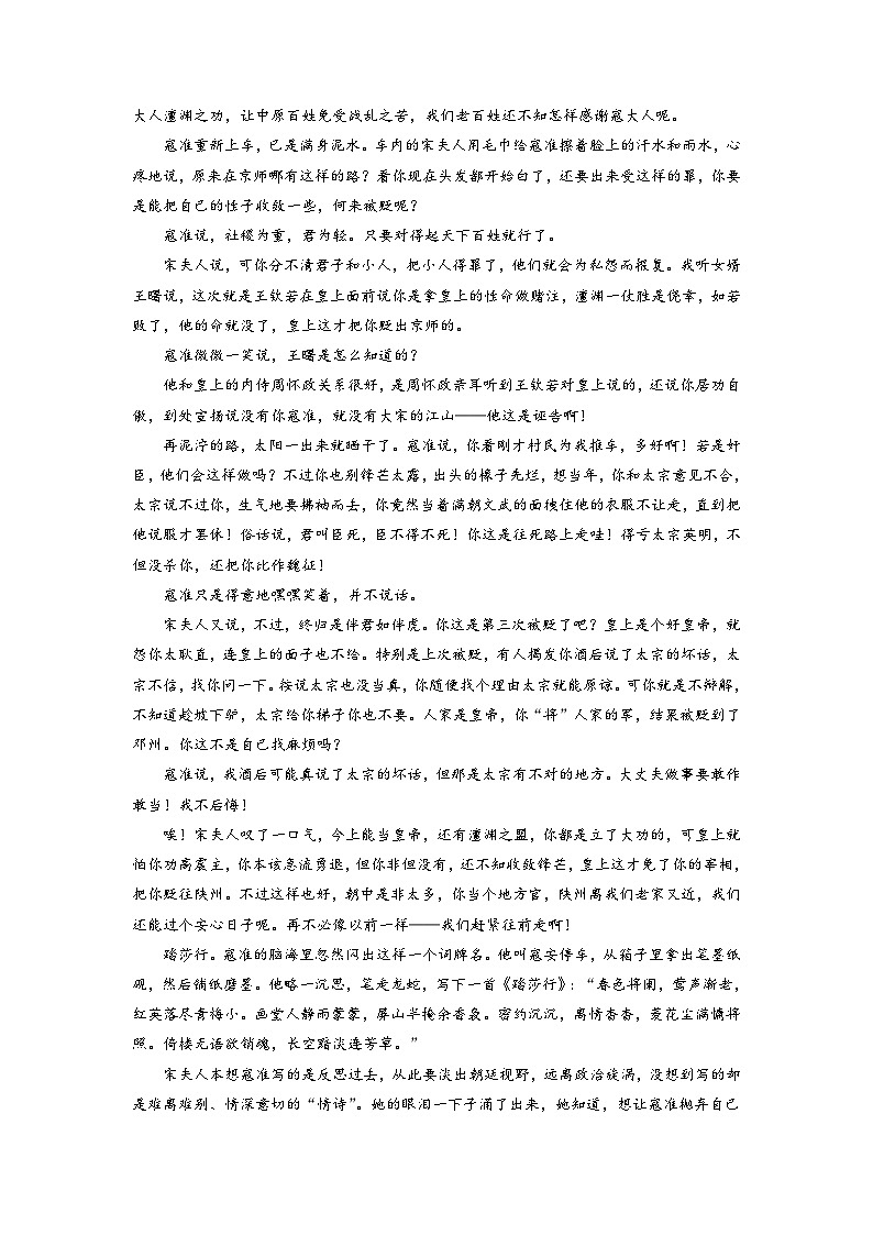 最新高考语文易错题精编  易错点13  文学类文本阅读之分析人物形象抓不住要害，塑造手法、作用不全02