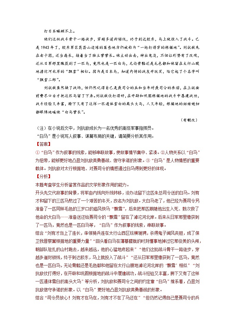 高考语文易错题精编  易错点14  文学类文本阅读之物象作用、含义分析不全（解析版）第3页