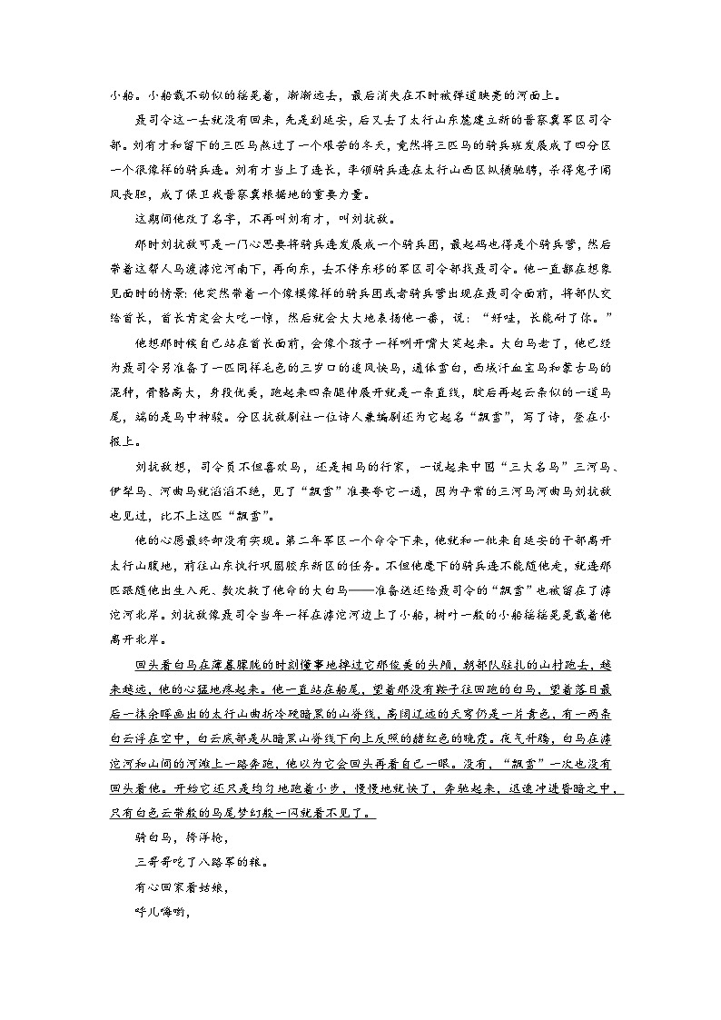 高考语文易错题精编  易错点14  文学类文本阅读之物象作用、含义分析不全（原卷版）第2页