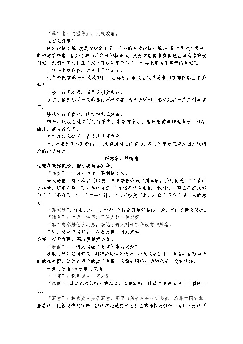 古4.诗人从未老去，爱国永存心间——《临安春雨初霁》品读课件+教案03