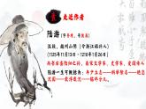 古4.诗人从未老去，爱国永存心间——《临安春雨初霁》品读课件+教案