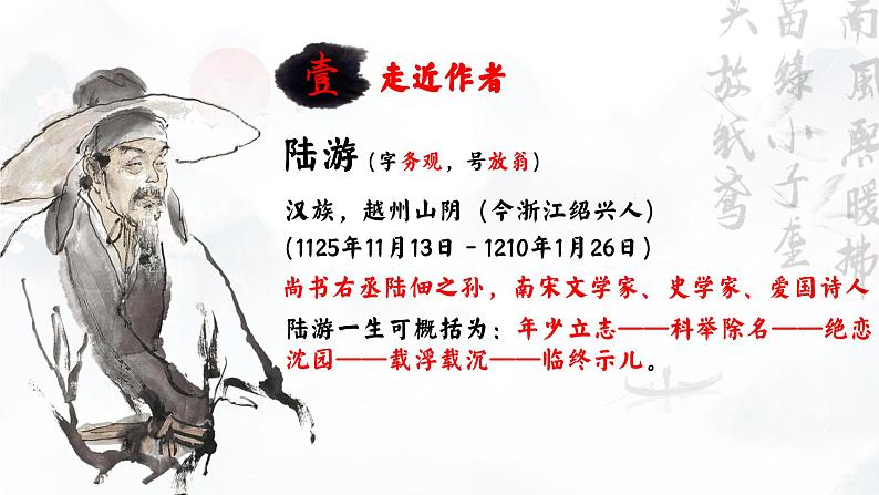 古4.诗人从未老去，爱国永存心间——《临安春雨初霁》品读课件+教案04