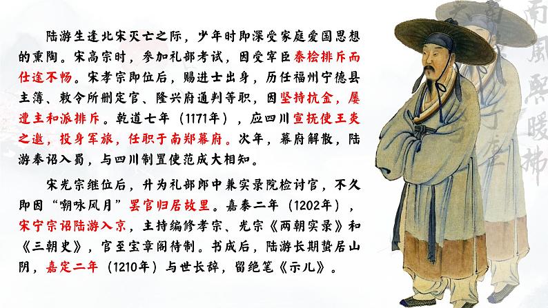 古4.诗人从未老去，爱国永存心间——《临安春雨初霁》品读课件+教案05
