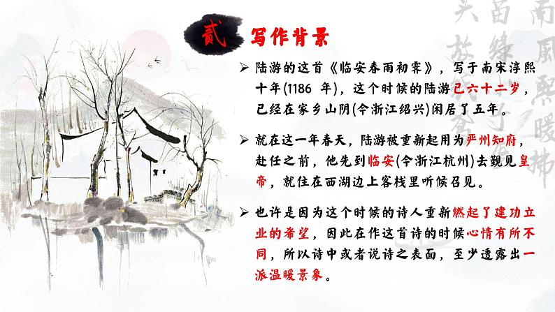 古4.诗人从未老去，爱国永存心间——《临安春雨初霁》品读课件+教案08