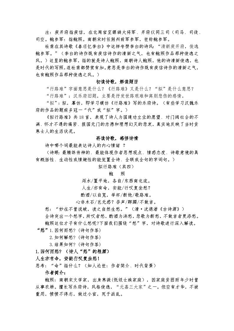 人才之痛，时代之悲——《拟行路难》品读教案第2页