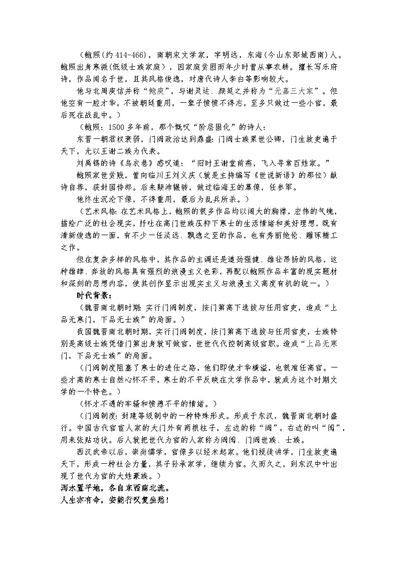 人才之痛，时代之悲——《拟行路难》品读教案第3页