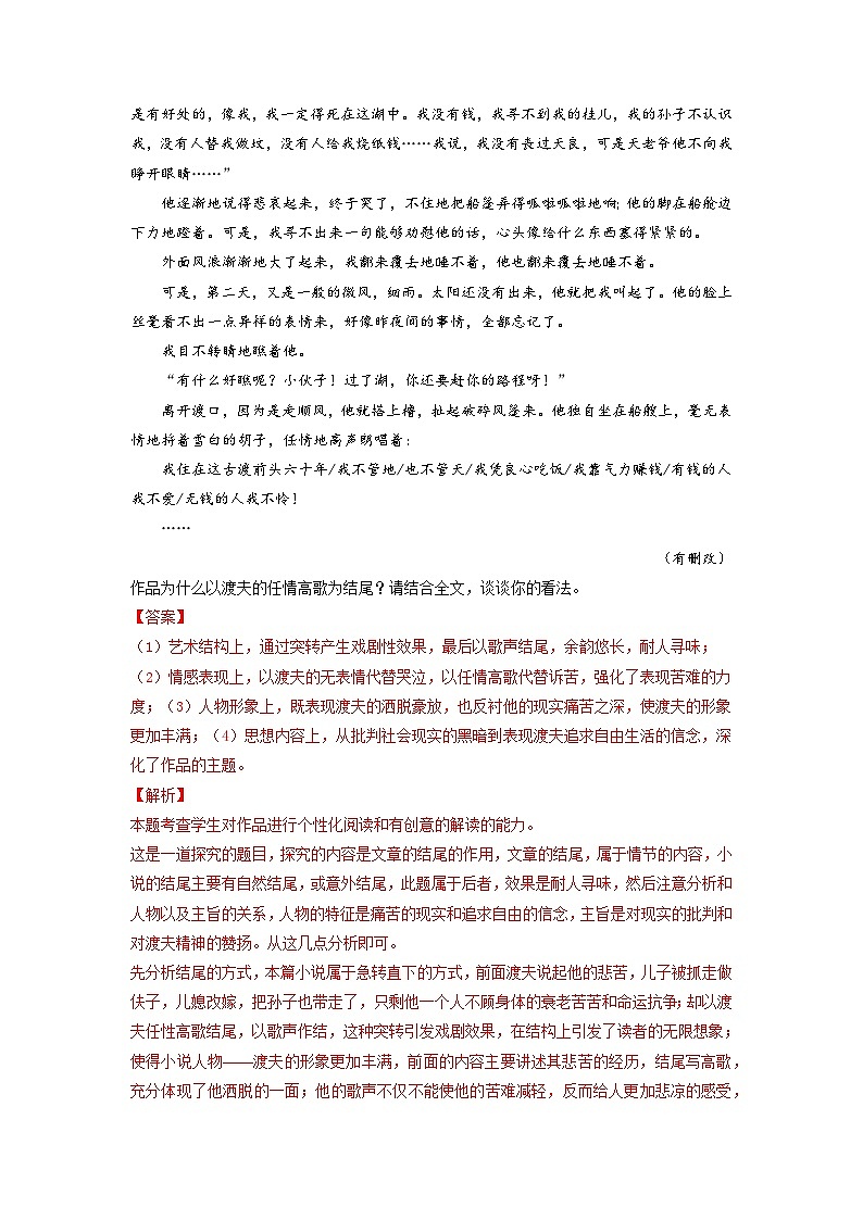 最新高考语文易错题精编  易错点18  文学类文本阅读之文章结尾作用探究不全面03