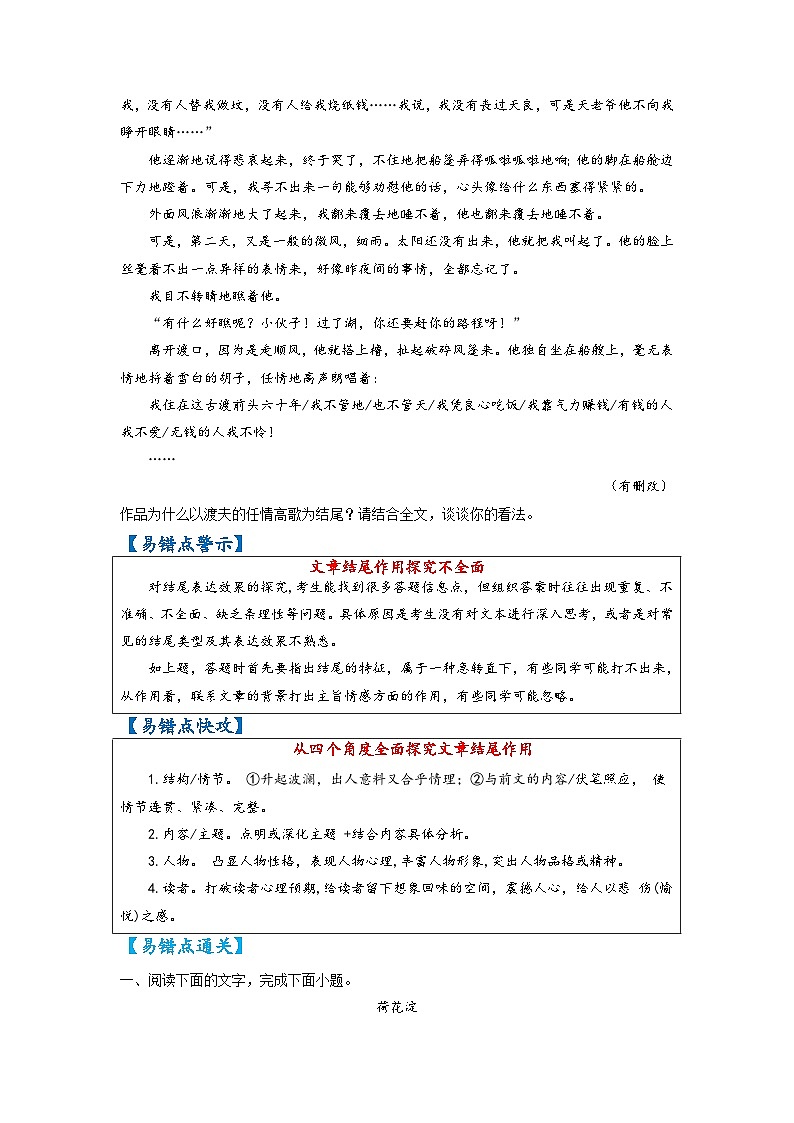 最新高考语文易错题精编  易错点18  文学类文本阅读之文章结尾作用探究不全面03