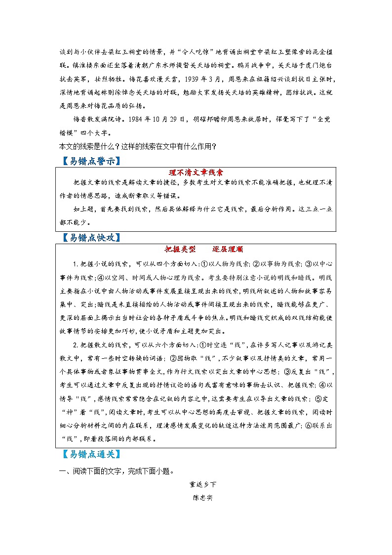 高考语文易错题精编  易错点20  文学类文本阅读之理不清文章线索（原卷版）第3页