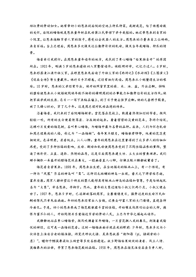 高考语文易错题精编  易错点20  文学类文本阅读之理不清文章线索（解析版）第2页