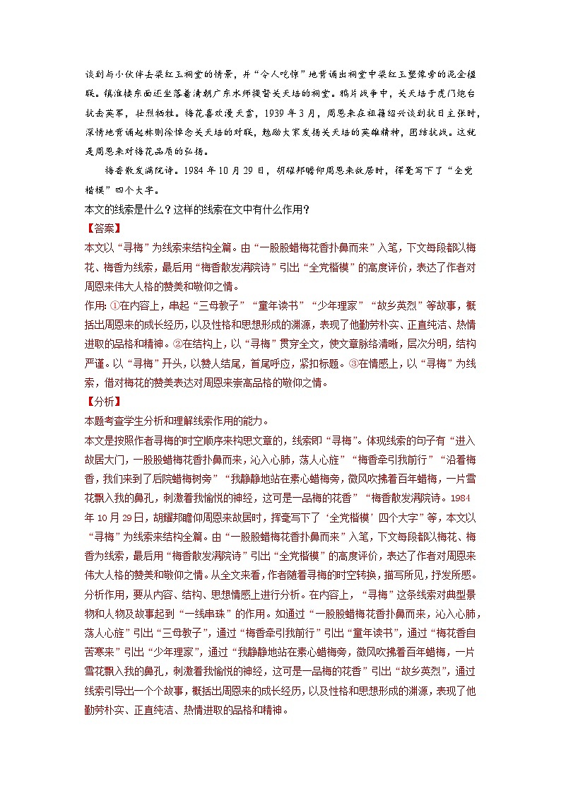 高考语文易错题精编  易错点20  文学类文本阅读之理不清文章线索（解析版）第3页