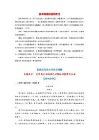 最新高考语文易错题精编  易错点21  文学类文本阅读之材料组织鉴赏不全面