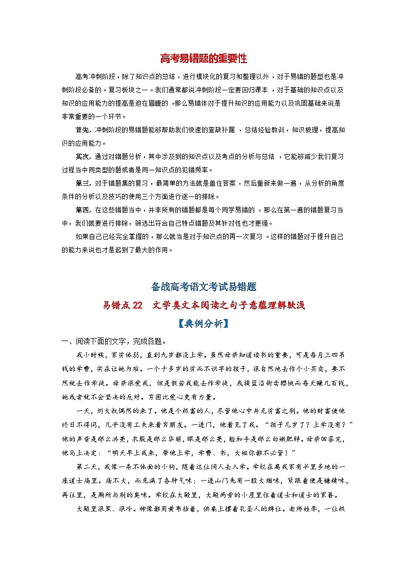 最新高考语文易错题精编  易错点22  文学类文本阅读之句子意蕴理解肤浅01