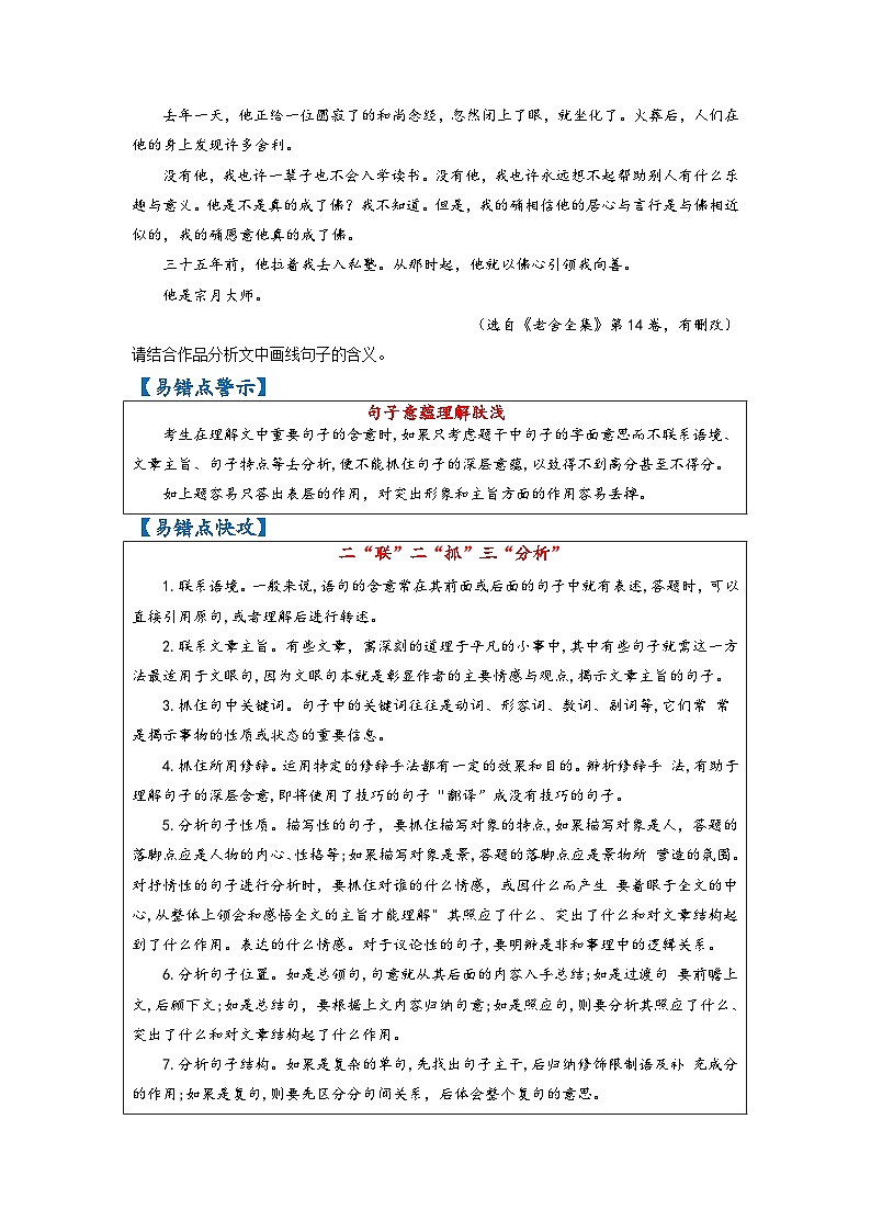 最新高考语文易错题精编  易错点22  文学类文本阅读之句子意蕴理解肤浅03
