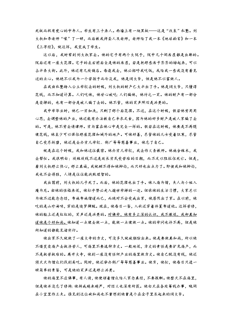 最新高考语文易错题精编  易错点22  文学类文本阅读之句子意蕴理解肤浅02