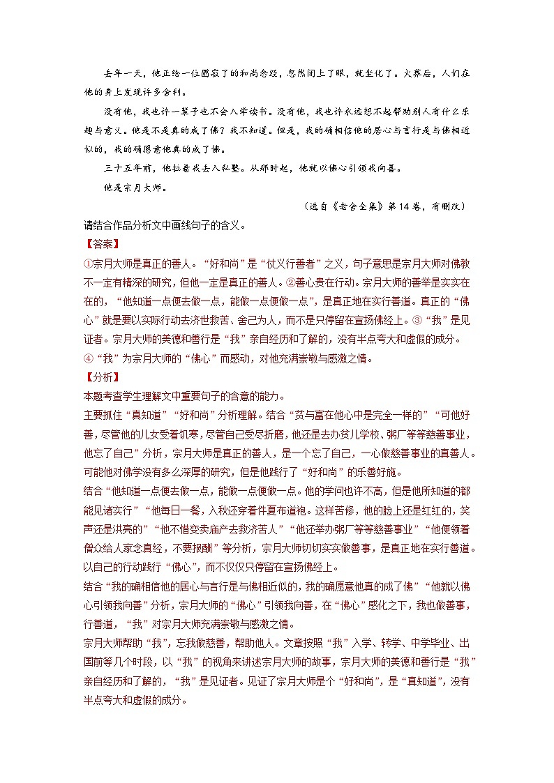 最新高考语文易错题精编  易错点22  文学类文本阅读之句子意蕴理解肤浅03