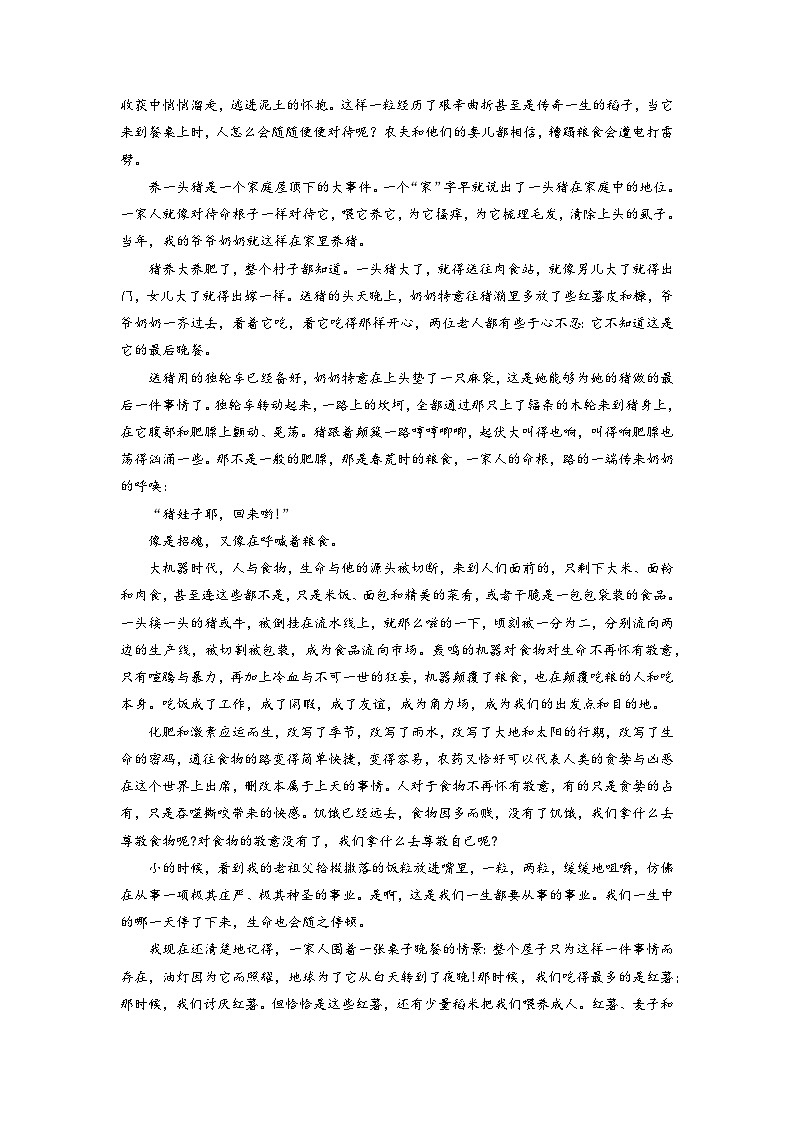 高考语文易错题精编  易错点23  文学类文本阅读之主旨理解牵强（解析版）第2页