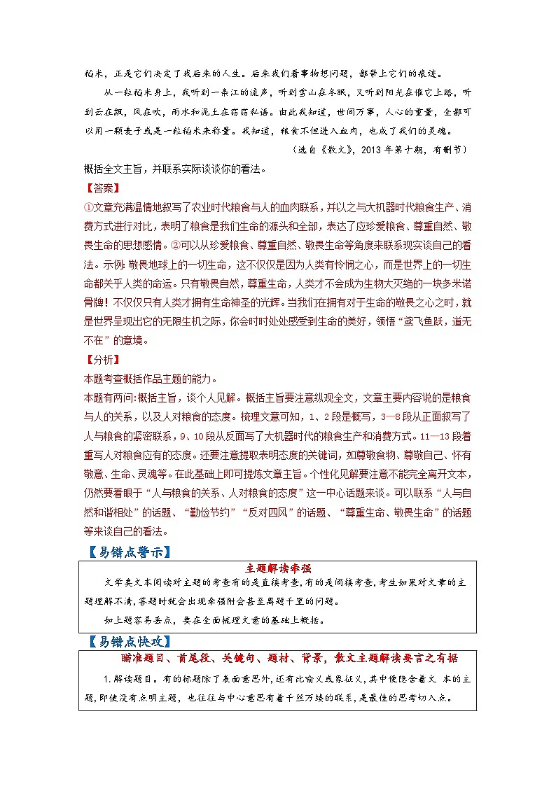 高考语文易错题精编  易错点23  文学类文本阅读之主旨理解牵强（解析版）第3页