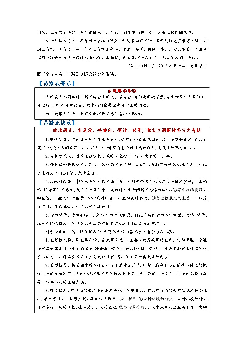 高考语文易错题精编  易错点23  文学类文本阅读之主旨理解牵强（原卷版）第3页