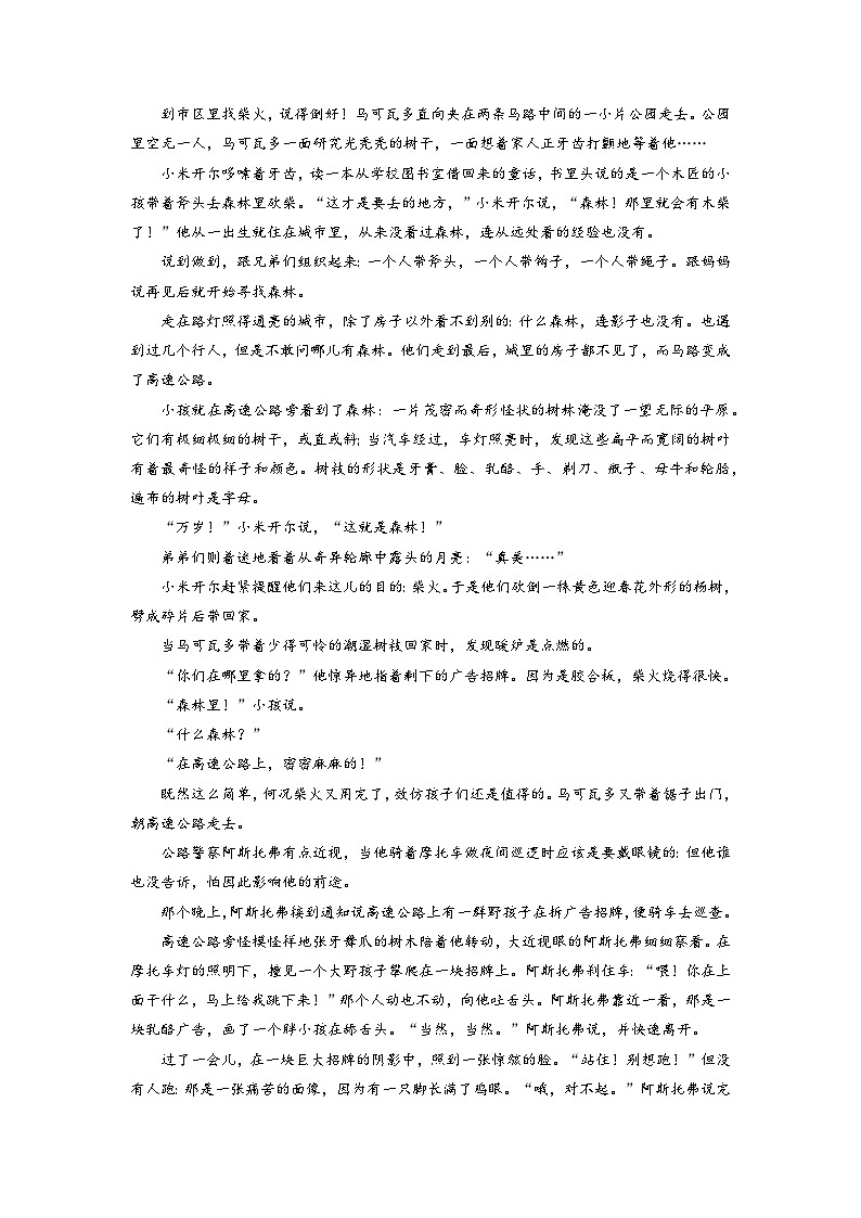 高考语文易错题精编  易错点17  文学类文本阅读之环境描写作用分析不全（原卷版）第2页