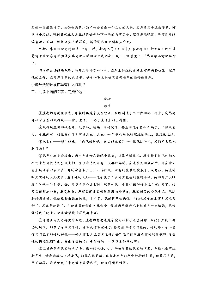 高考语文易错题精编  易错点17  文学类文本阅读之环境描写作用分析不全（原卷版）第3页