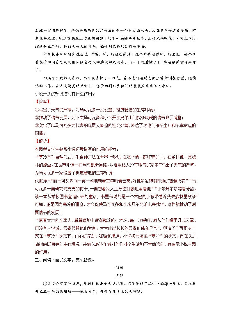高考语文易错题精编  易错点17  文学类文本阅读之环境描写作用分析不全（解析版）第3页