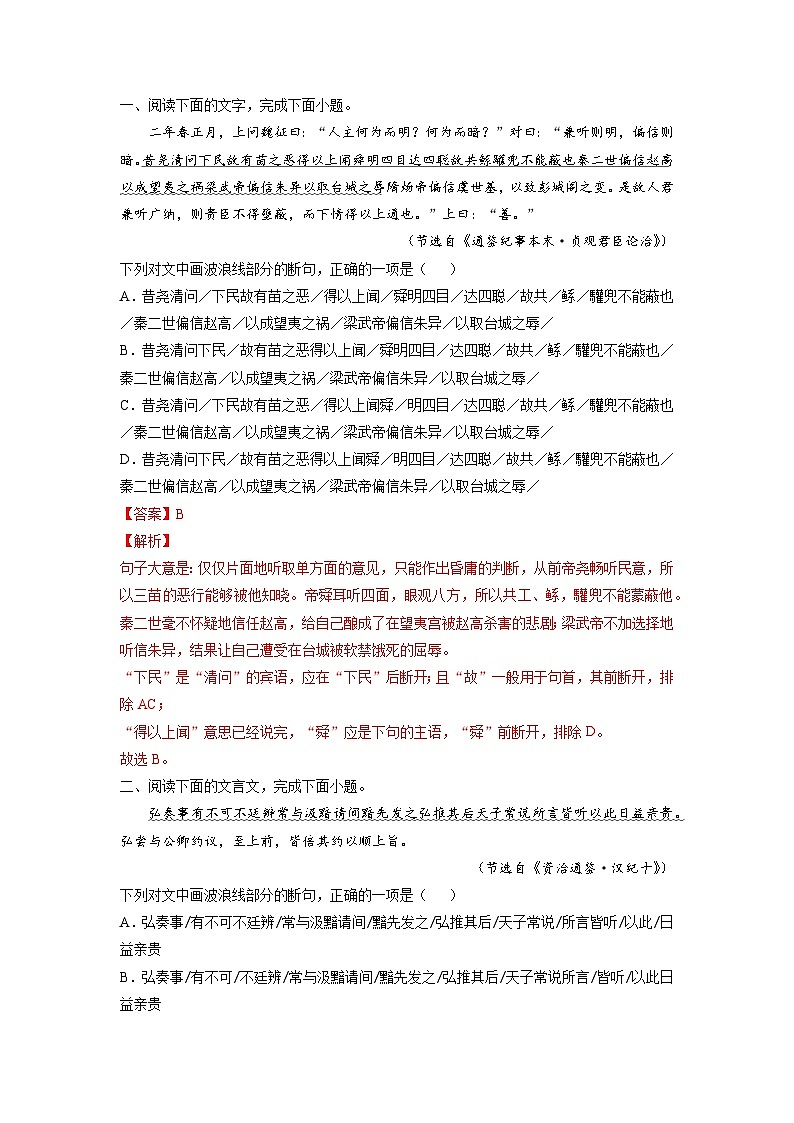 最新高考语文易错题精编  易错点25  文言文阅读之忽视结构、语境断句错误03
