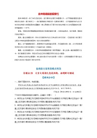 最新高考语文易错题精编  易错点25  文言文阅读之忽视结构、语境断句错误