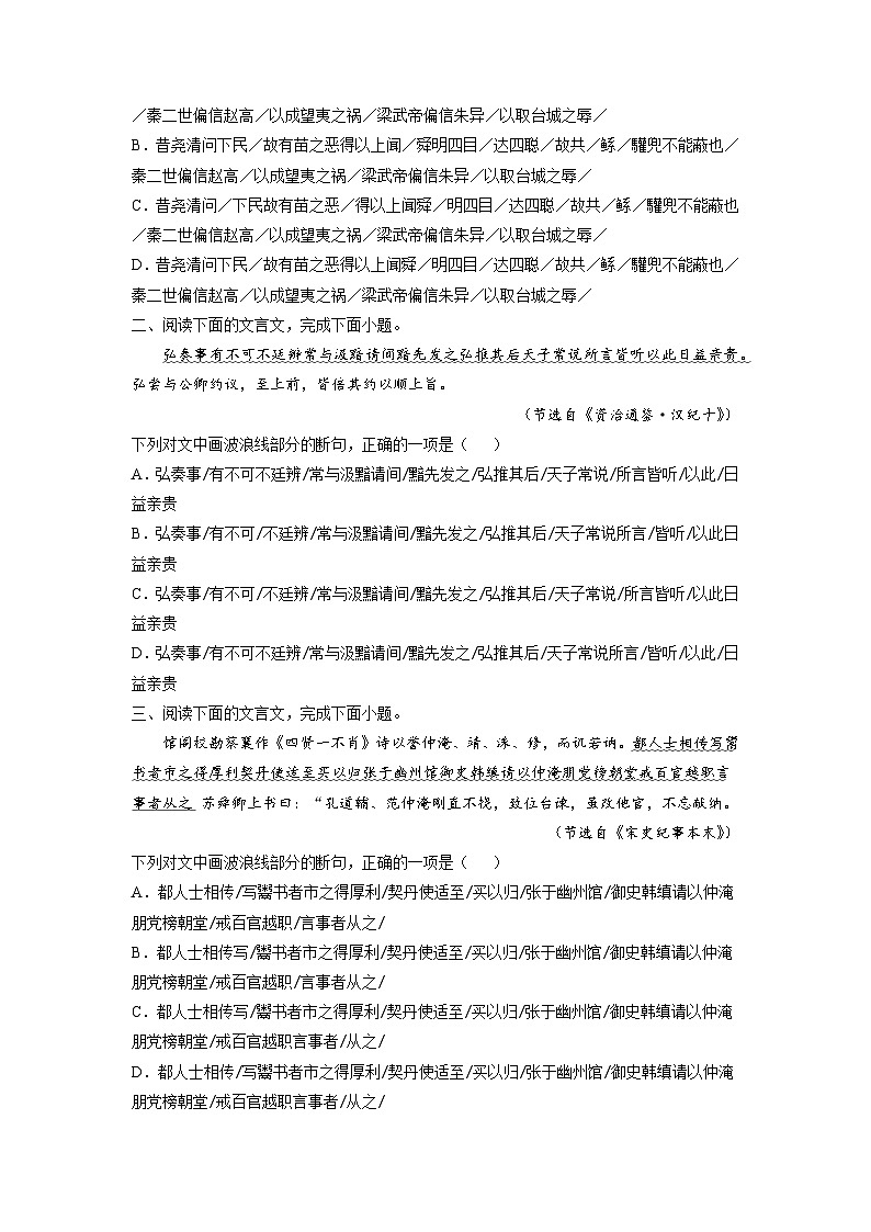 最新高考语文易错题精编  易错点25  文言文阅读之忽视结构、语境断句错误03