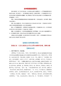 最新高考语文易错题精编  易错点26  文言文阅读之古代文化常识理解不准确，推断出错