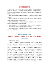 最新高考语文易错题精编  易错点28  文言文阅读之不明句式、结构、词义、用法，硬译错误