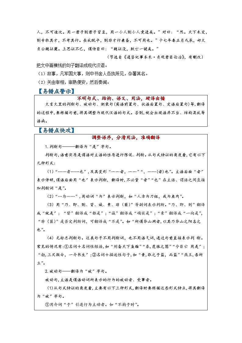 最新高考语文易错题精编  易错点28  文言文阅读之不明句式、结构、词义、用法，硬译错误02