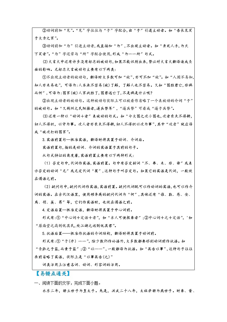 最新高考语文易错题精编  易错点28  文言文阅读之不明句式、结构、词义、用法，硬译错误03