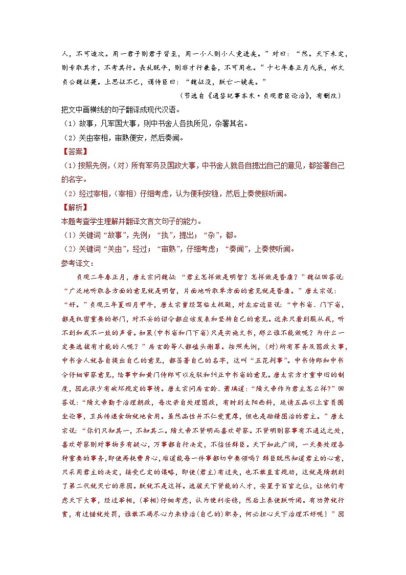 最新高考语文易错题精编  易错点28  文言文阅读之不明句式、结构、词义、用法，硬译错误02
