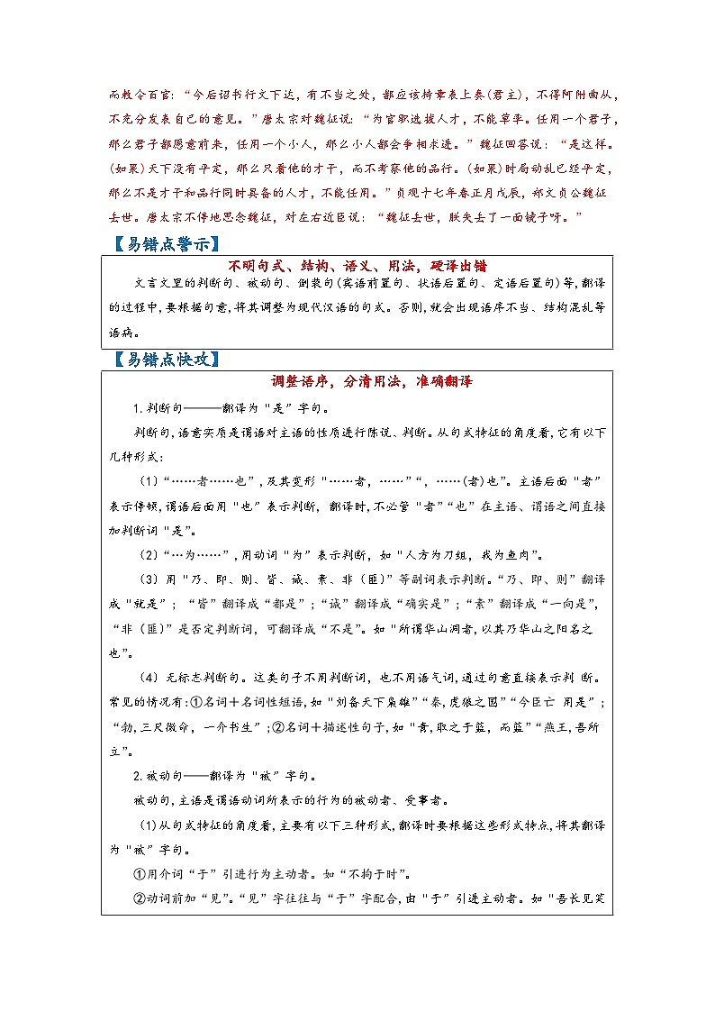 最新高考语文易错题精编  易错点28  文言文阅读之不明句式、结构、词义、用法，硬译错误03